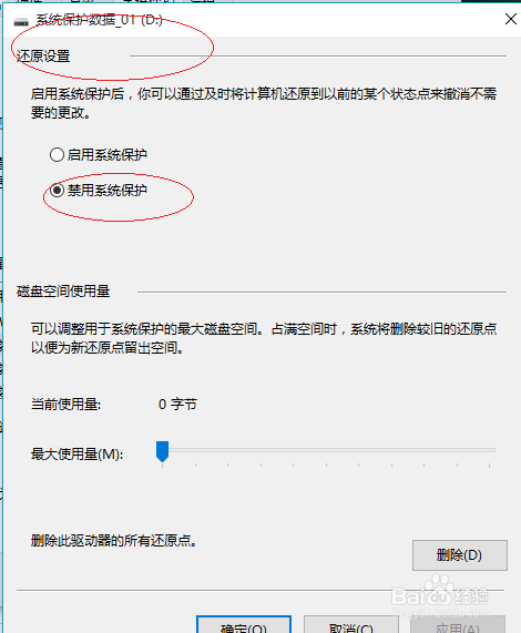 Windows 10操作系统如何关闭系统还原功能