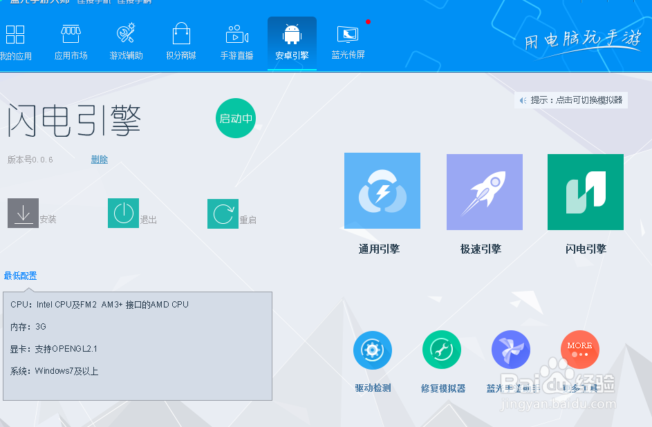 电脑如何运行手机游戏