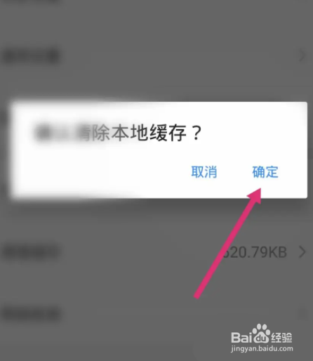 理想汽车app如何清理垃圾缓存