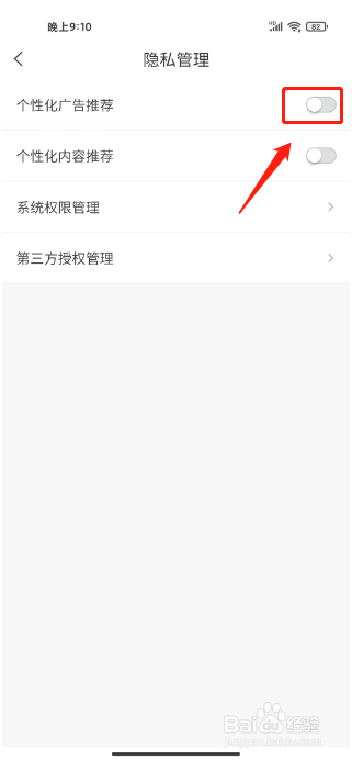 建行生活在哪里关闭个性化广告推荐