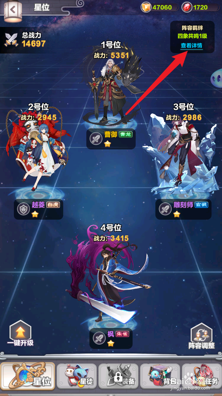 四象物语怎么调整羁绊