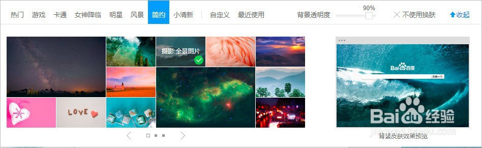 电脑百度主页怎么换肤