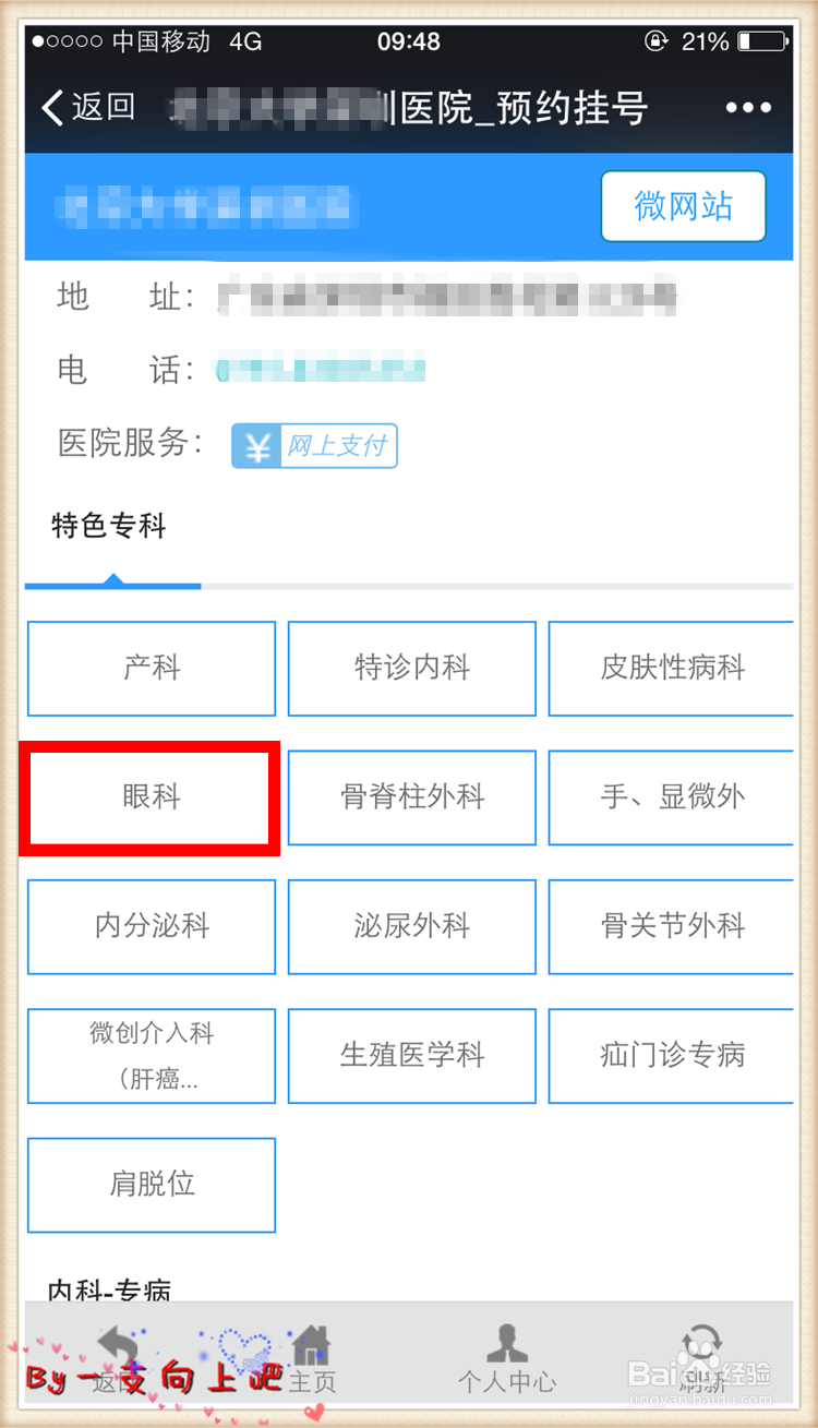 如何使用微信实现医院在线预约挂号