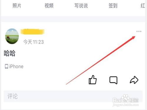 qq空间如何删除说说