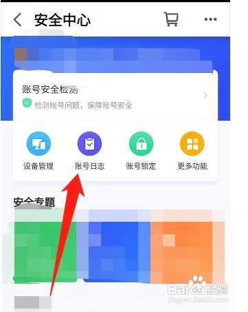 手机天猫在哪查看账号日志?