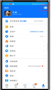 支付宝如何取消刷脸支付