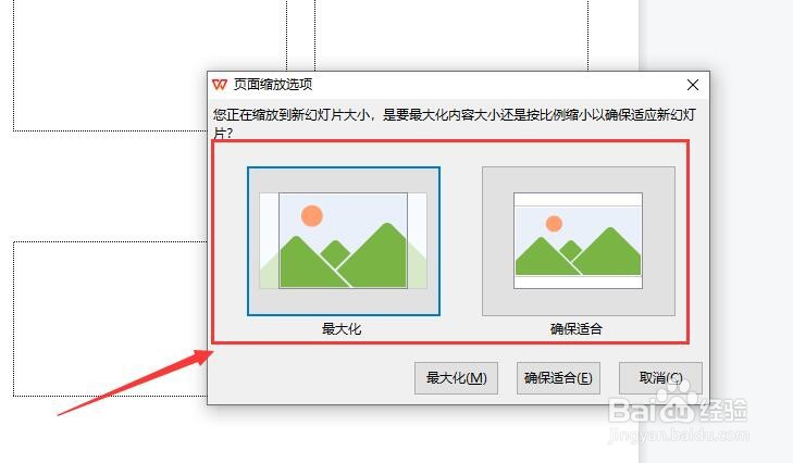 怎样将多页PPT打印在一张纸上