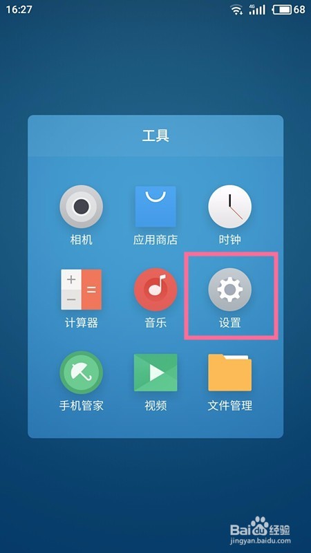 魅族手机怎样设置自动开关机
