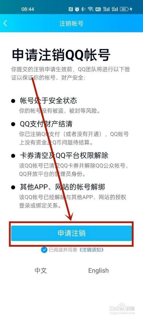 一分钟内永久注销qq号如何操作