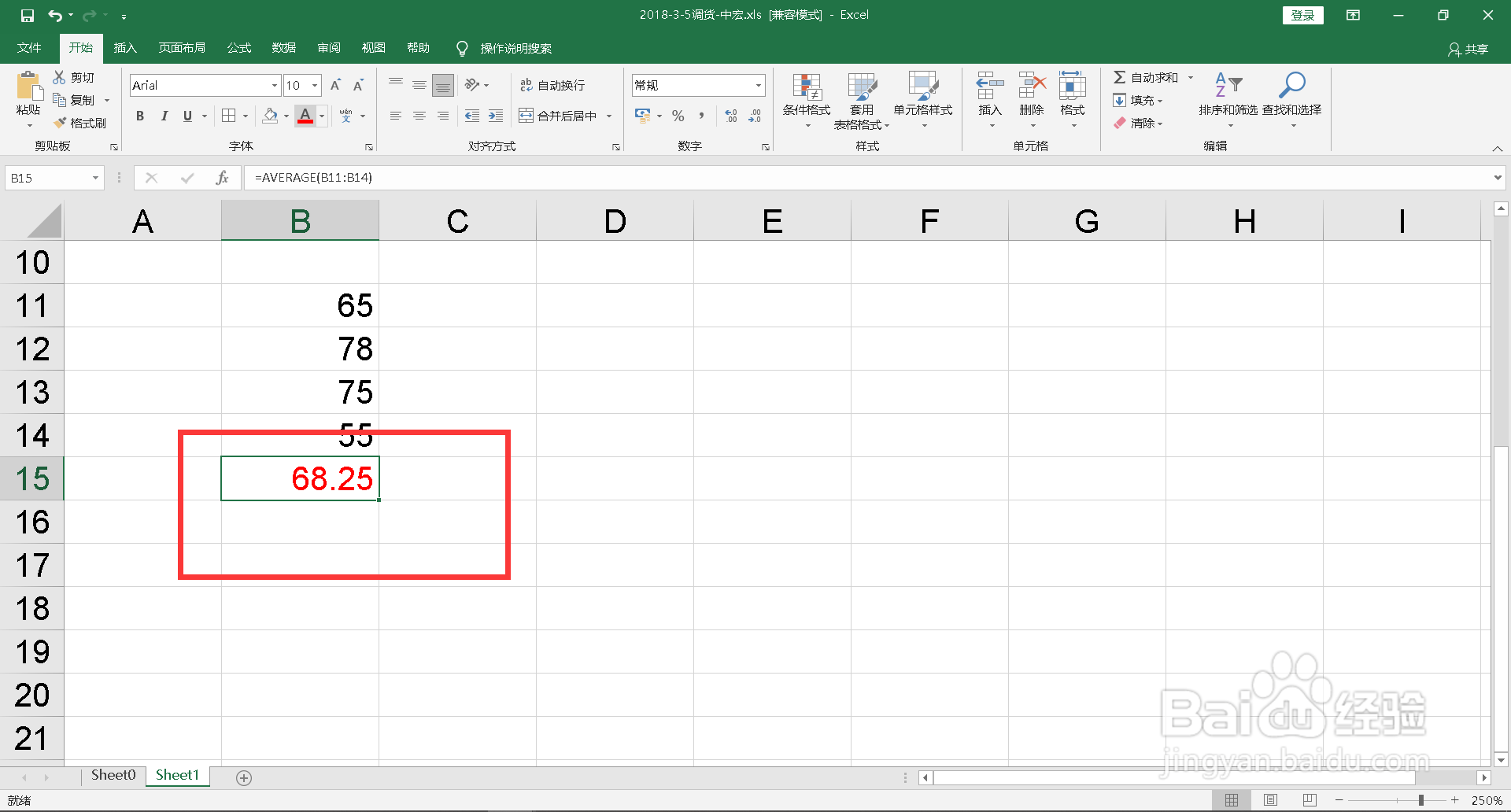 表格怎么算平均值