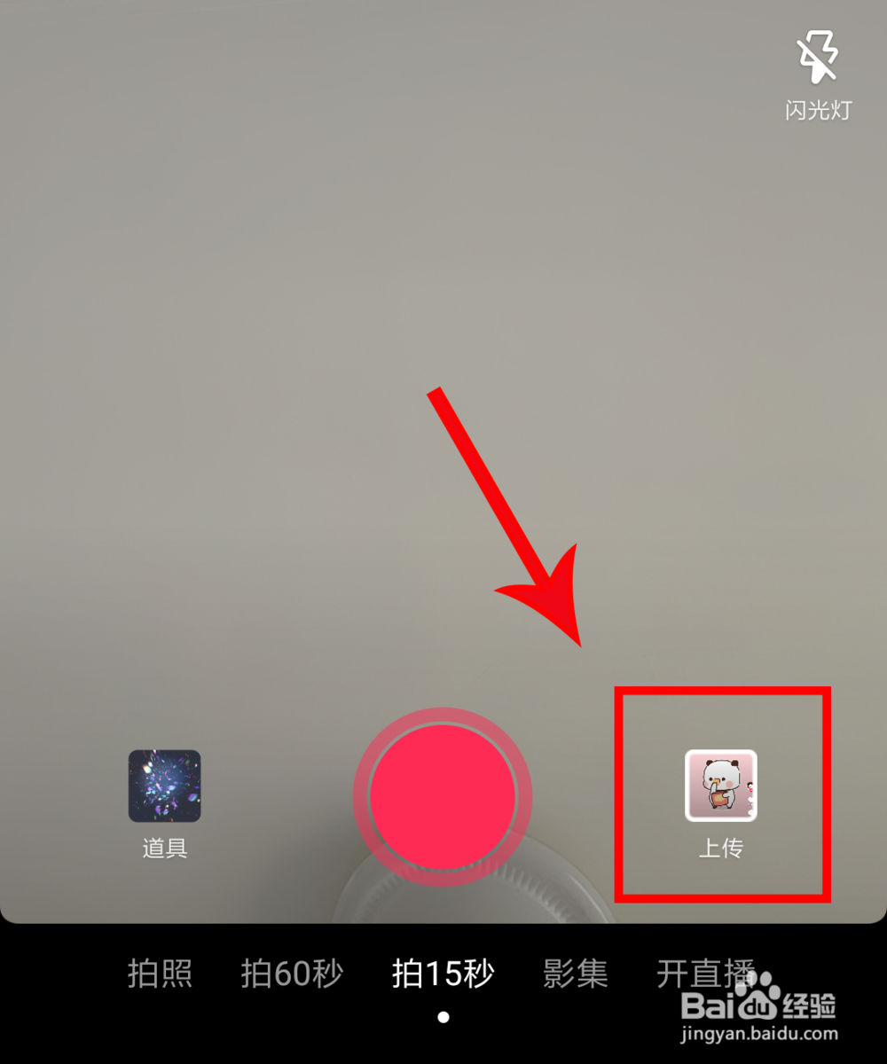 怎么给抖音视频配音 抖音上传视频怎么配音