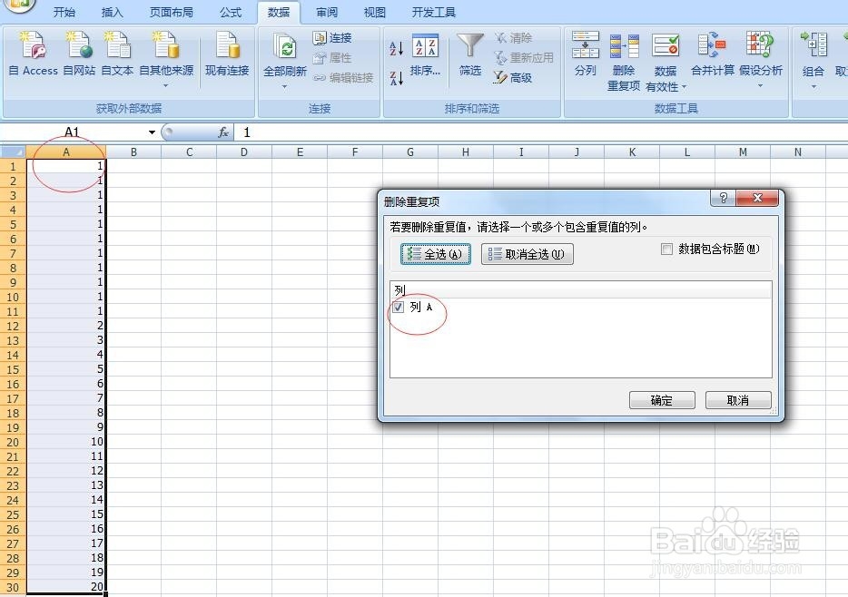 表格如何快速删除重复数字？