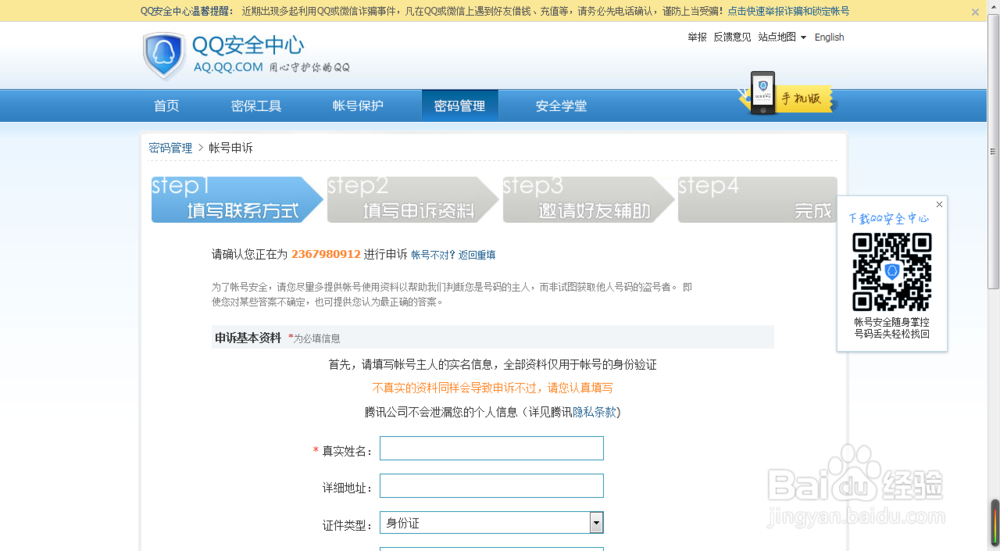 如果QQ没有绑定手机怎么找回