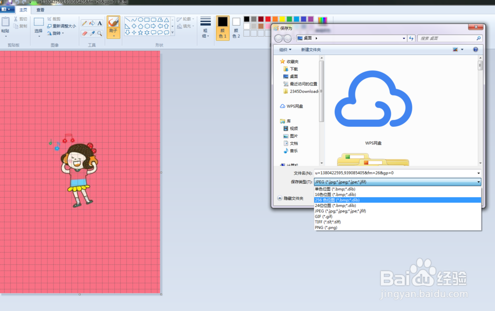 画图工具简单背景换色方法