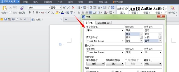 word字体设置教程