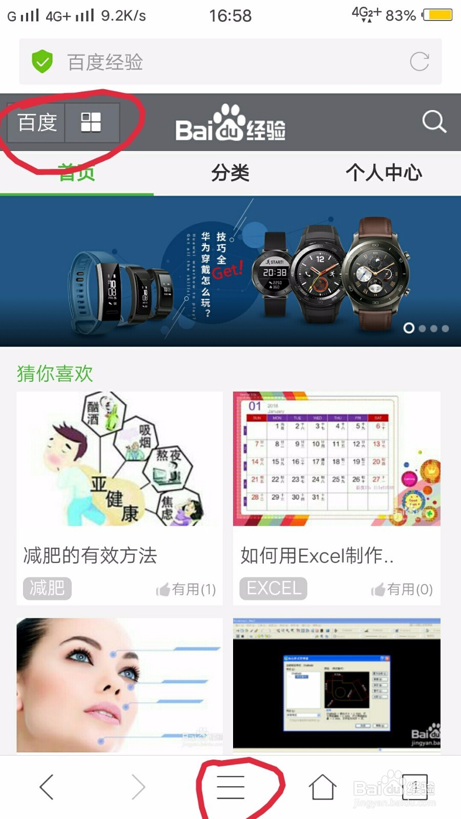 如何在手机上看电脑版的百度经验