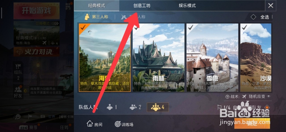 和平精英里面的开直升机玩法怎么进入