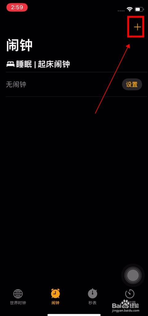 苹果手机怎样设置闹钟铃声?