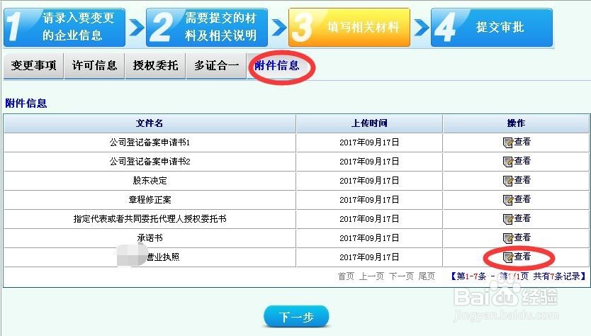 电子营业执照怎么下载