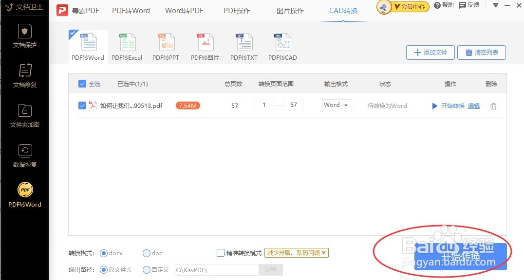 pdf怎么转换成word