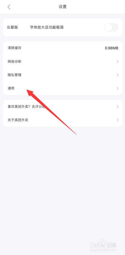 手机版美团外卖如何清除历史记录