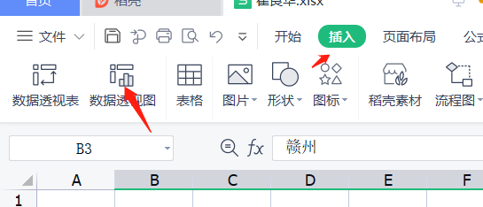 Excel财务中如何制作透视表