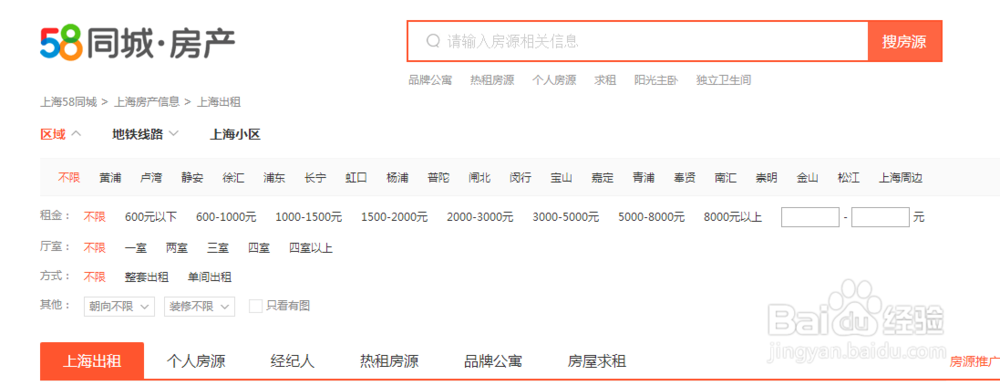 汇总：在上海租房的六大途径