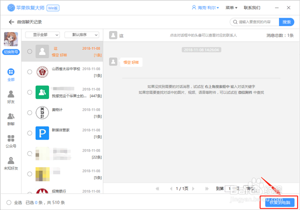 不用电脑恢复微信记录：专家帮你一键解决