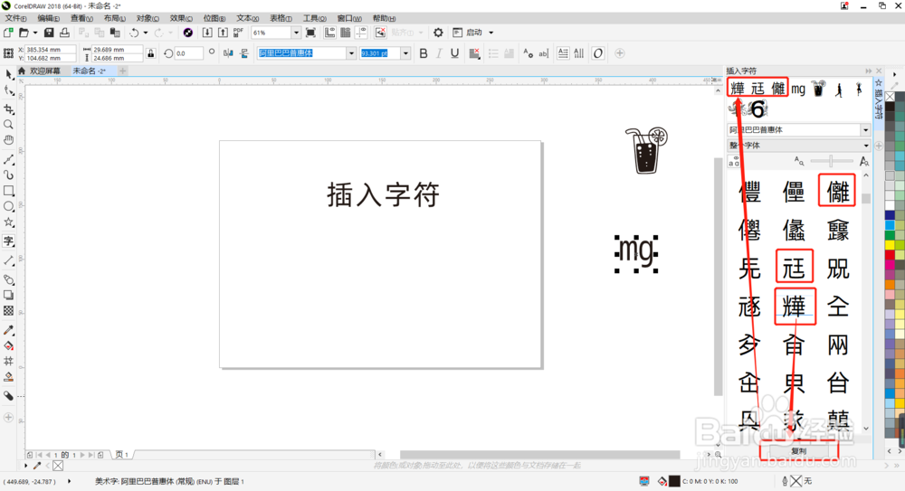 CDR教程:如何在页面插入字符