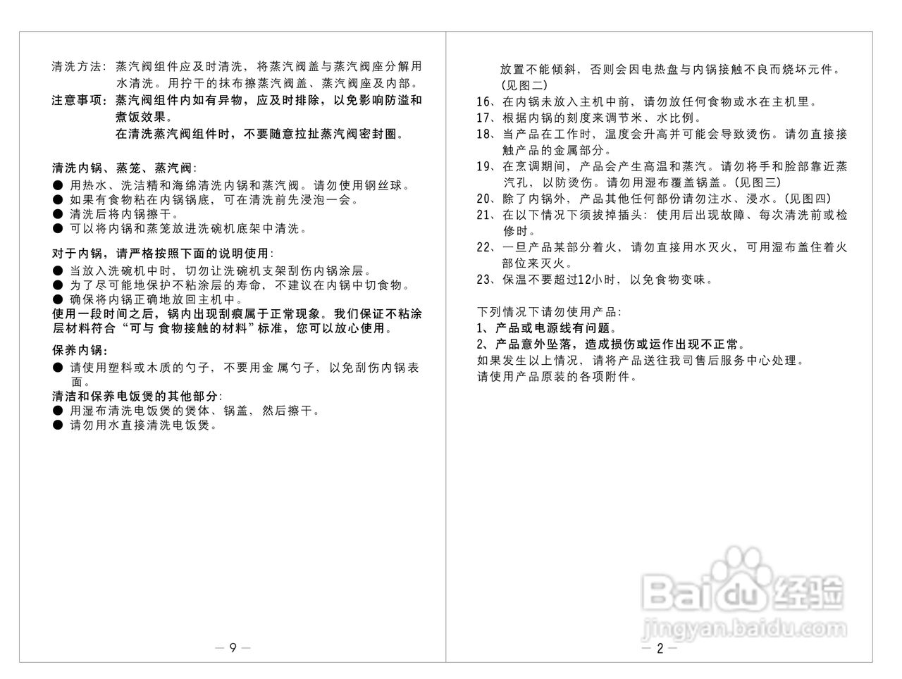 九阳电饭煲JYK-30YJ02使用说明书