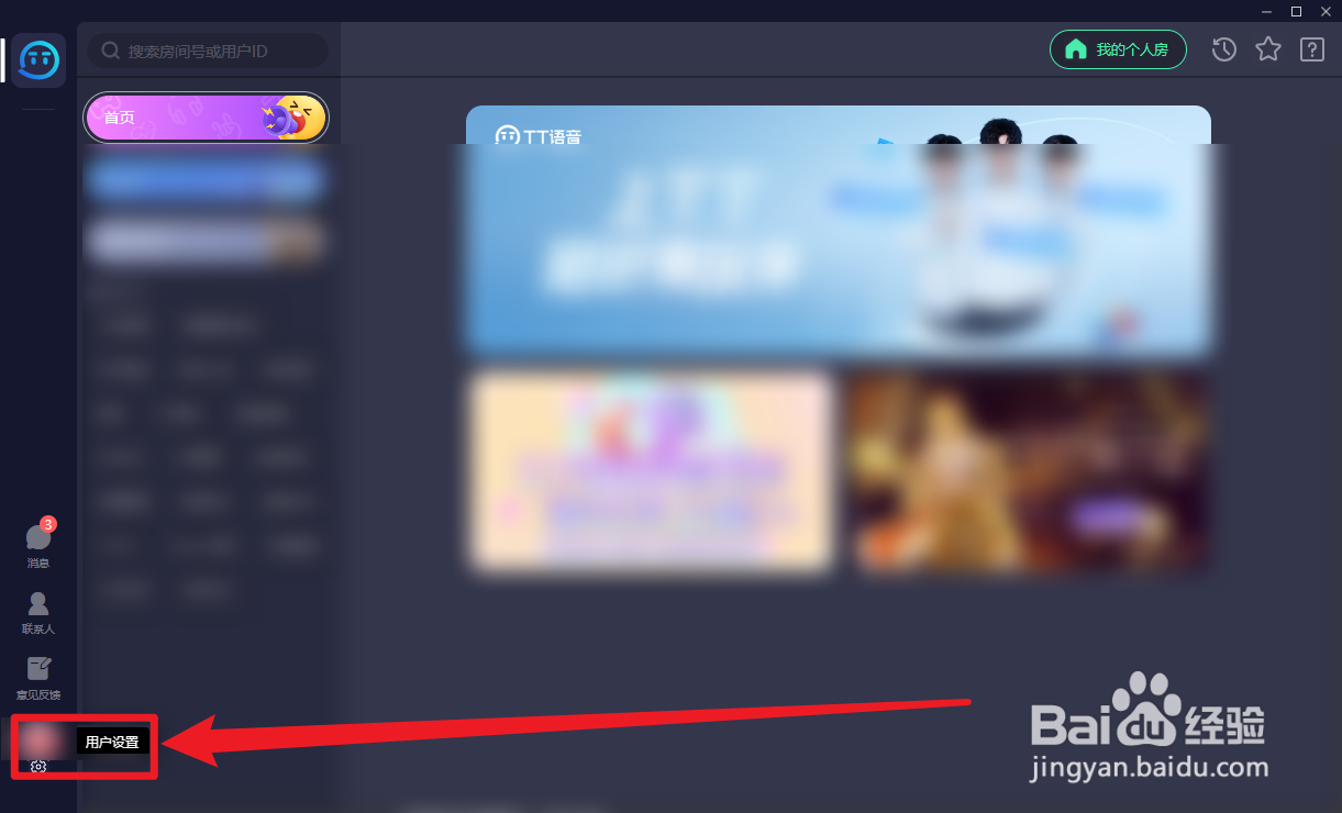 TT语音输出设备怎么设置