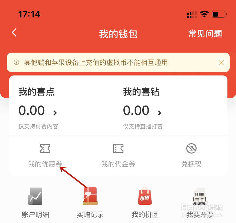 喜马拉雅查看未使用的优惠券