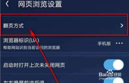 UC浏览器怎么自定义翻页方式