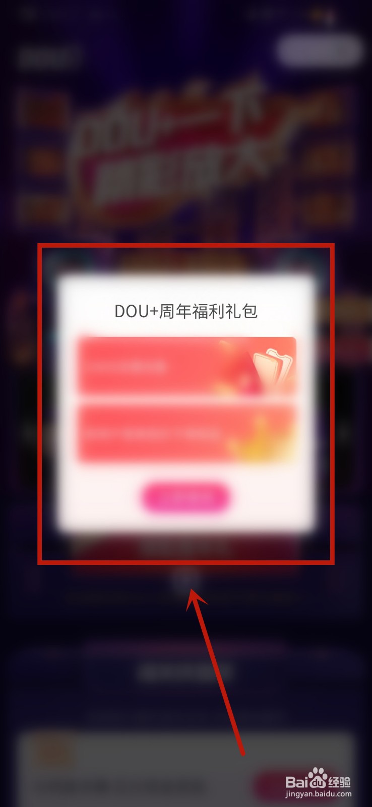 如何领取抖音dou+3周年礼包