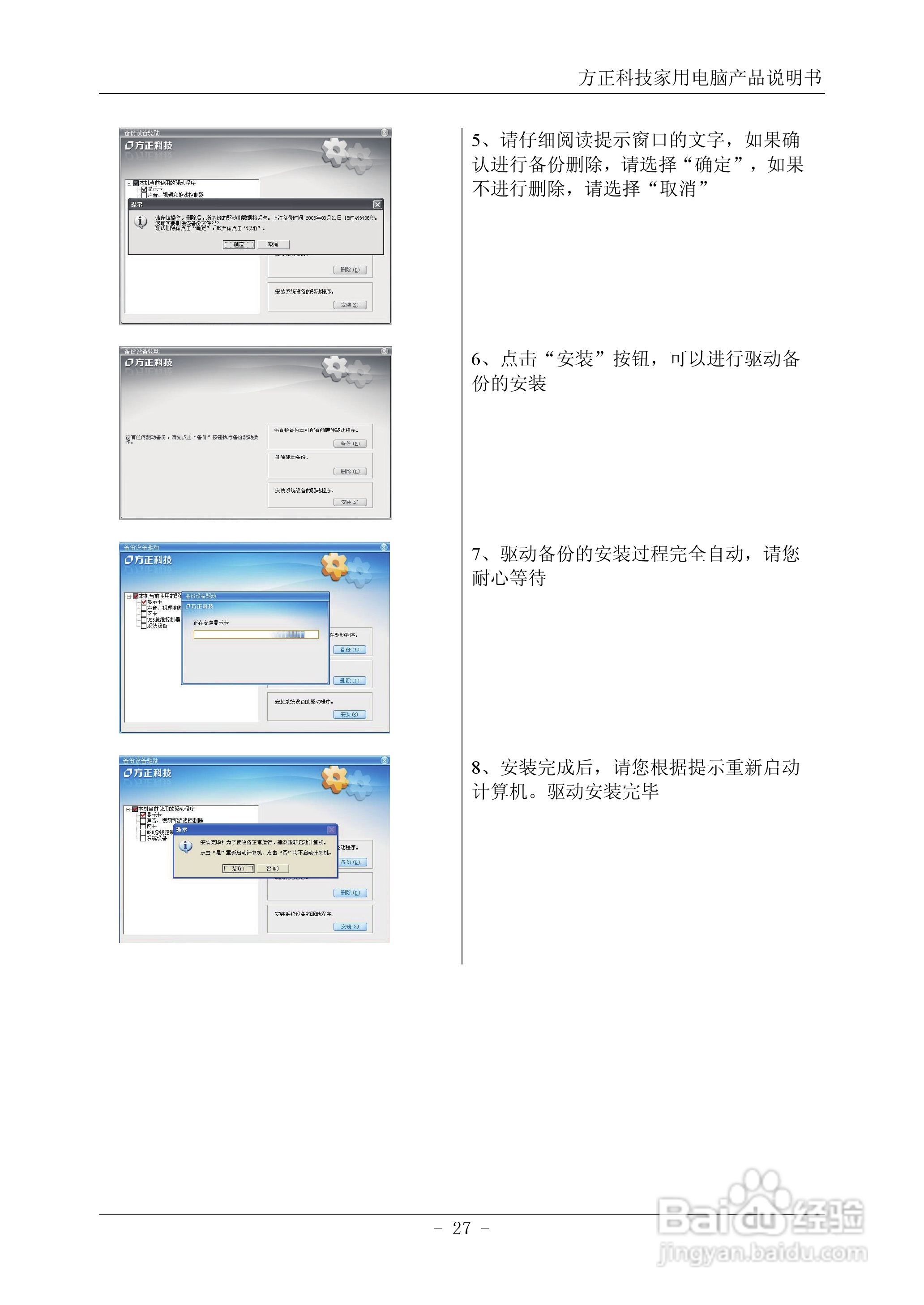方正电脑心逸Q200系列机型说明书:[3]