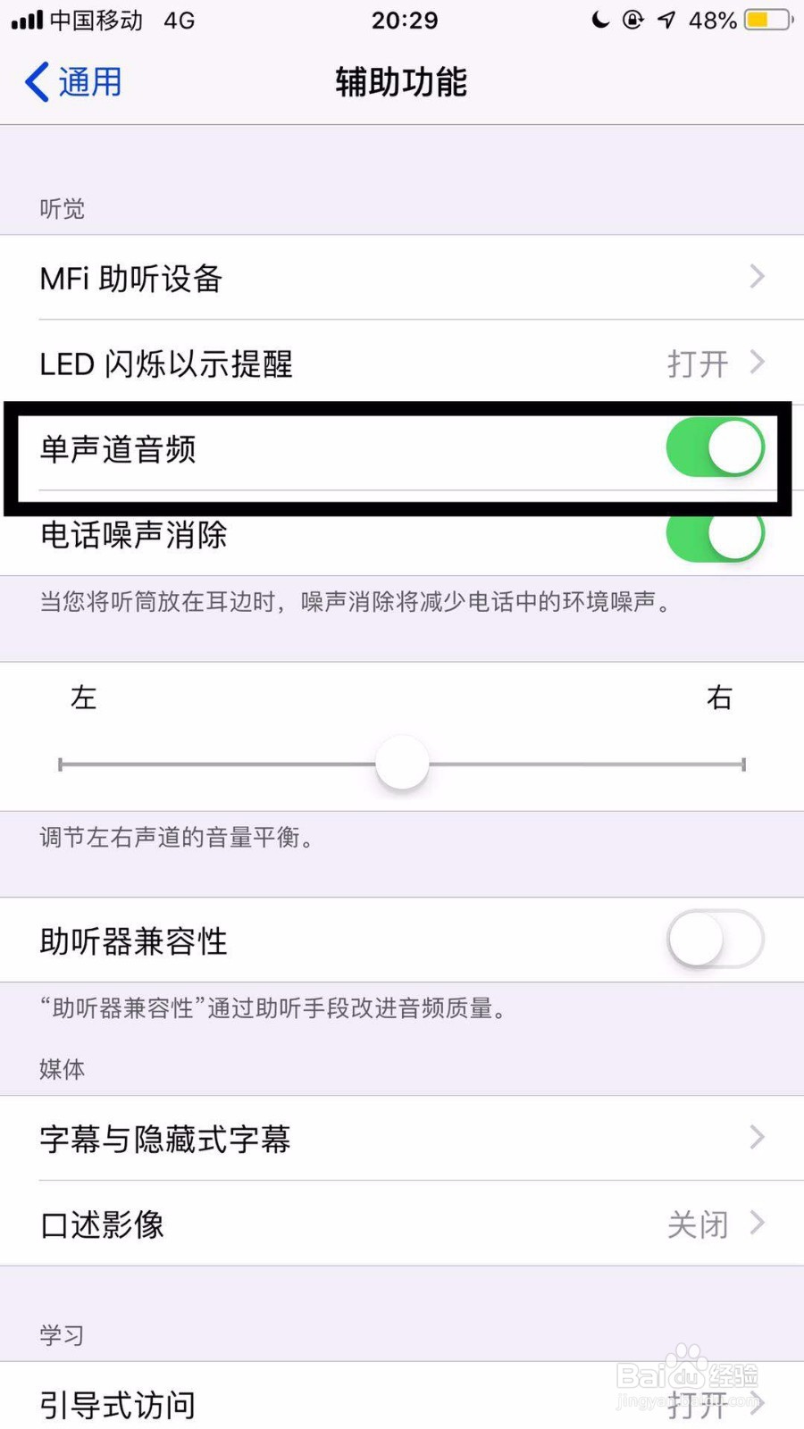 <b>如何打开或关闭iPhone的单声道音频并调整平衡</b>