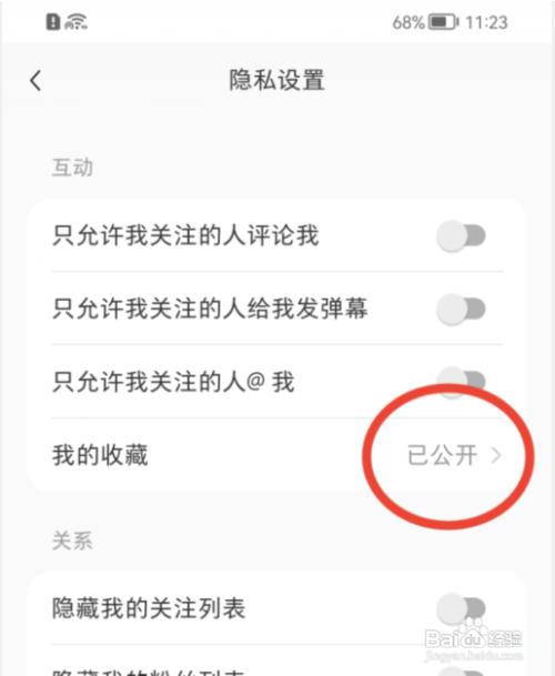 小红书如何设置隐藏收藏合集内容