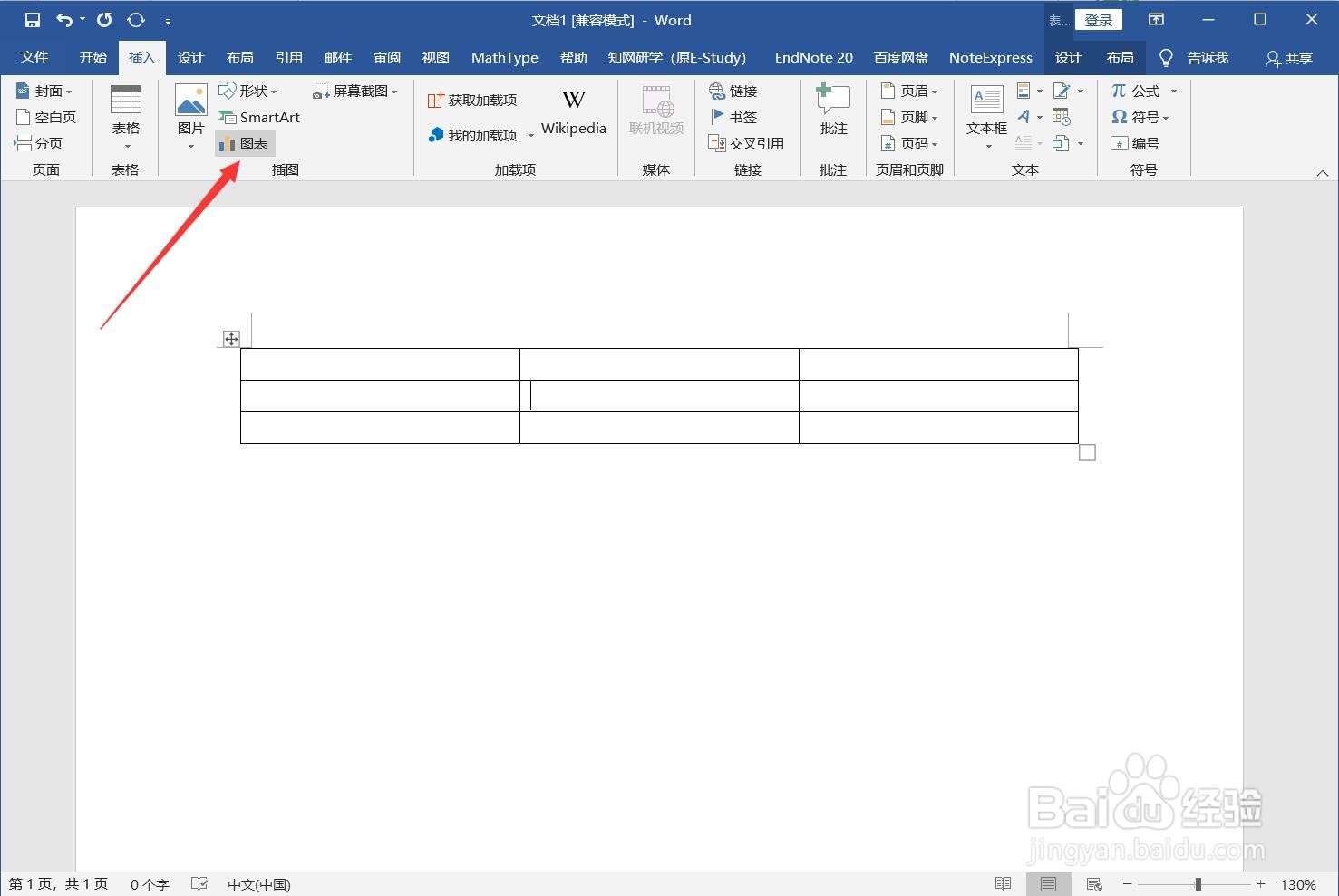 计算机word基础操作