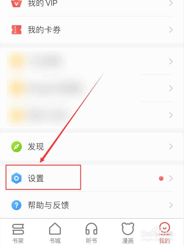 掌阅应用怎么设置提醒休息时限