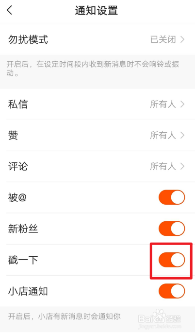 快手极速版怎么关闭戳一下通知提醒