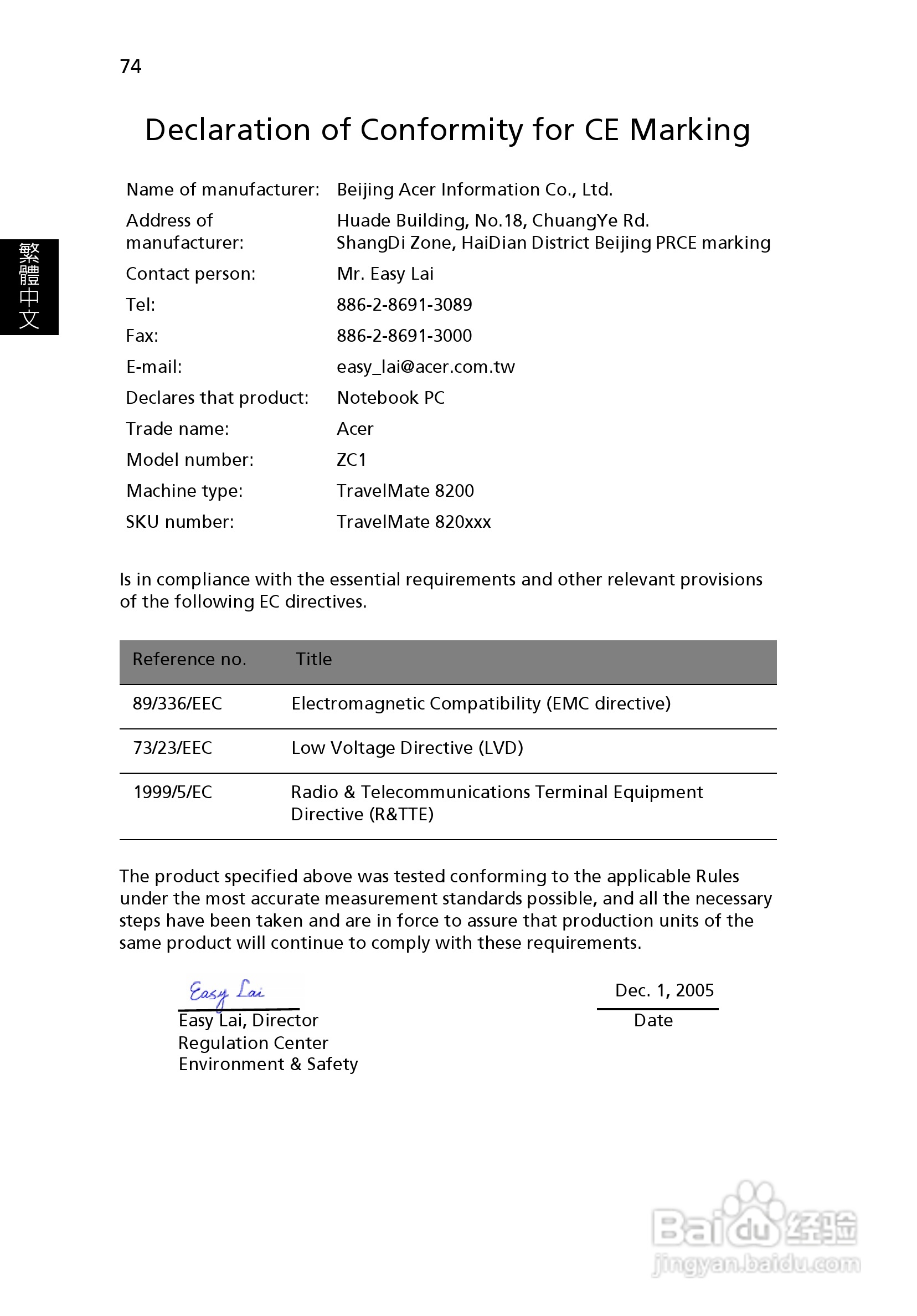 宏碁TravelMate 8200使用说明书:[9]