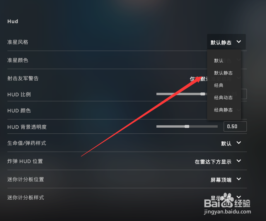 csgo国服怎么调准星