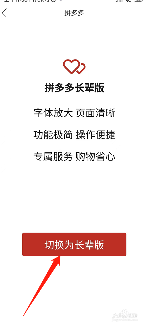 拼多多app该如何开启长辈版