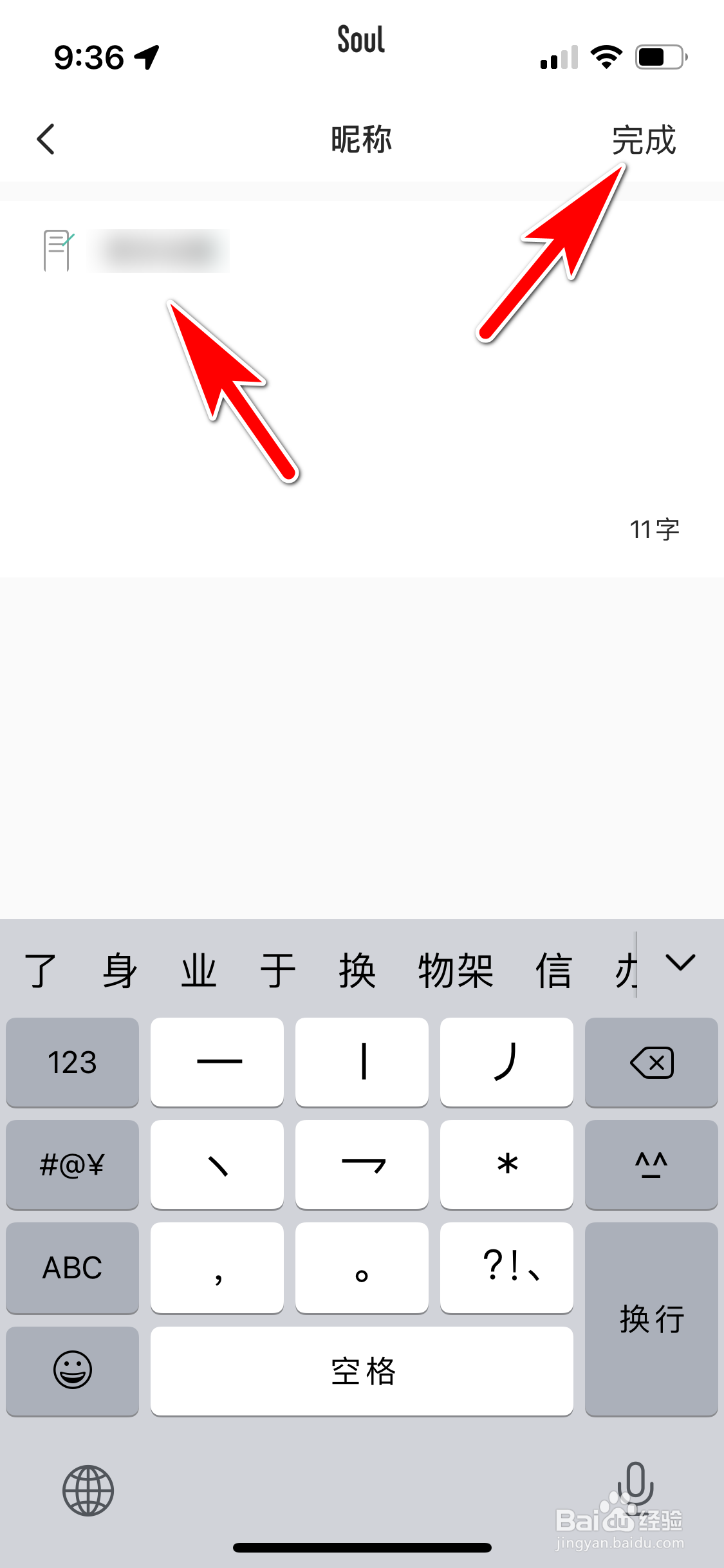SOUL怎么修改个人昵称