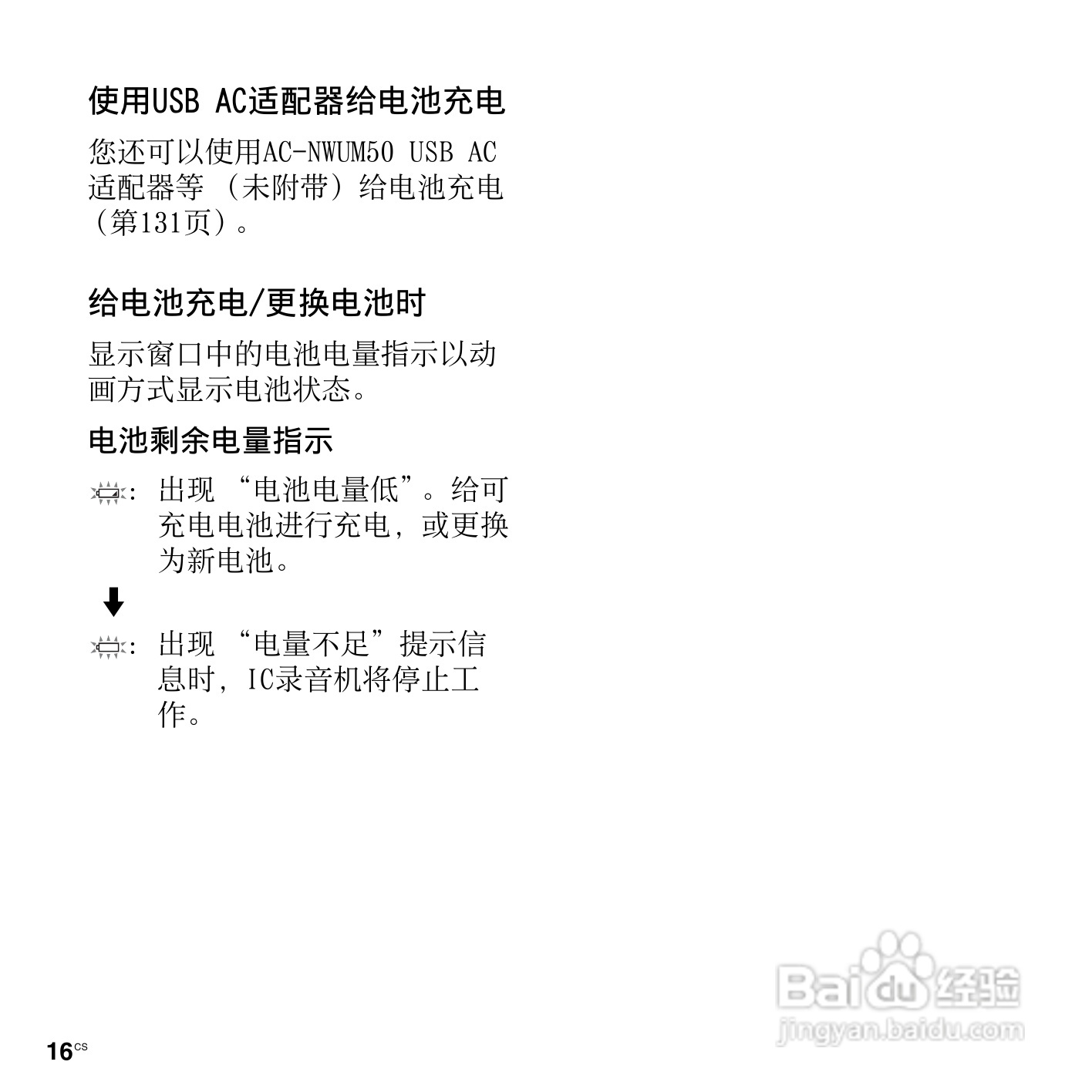 索尼ICD-SX713数码录音笔使用说明书:[2]