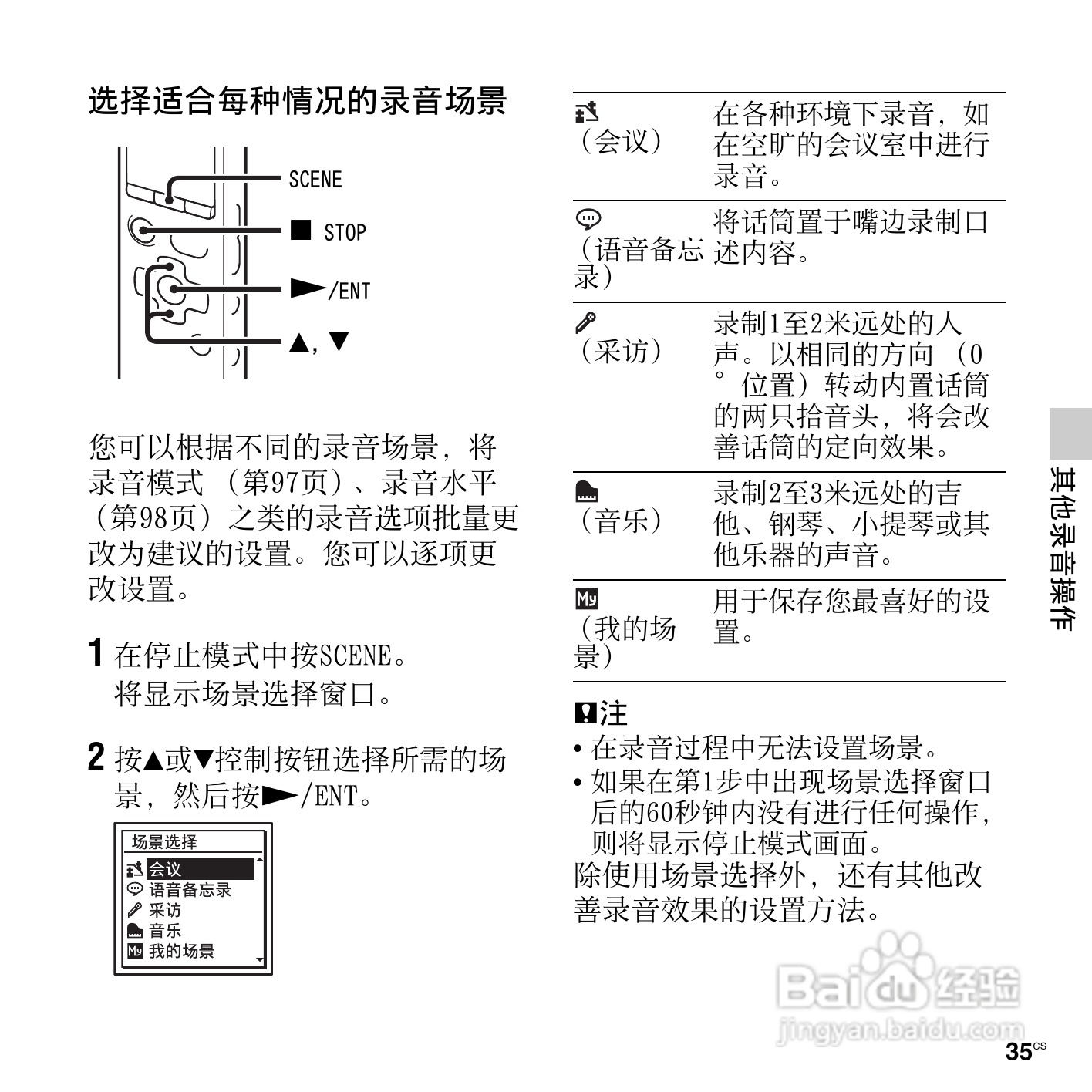 索尼ICD-SX712数码录音笔使用说明书:[4]
