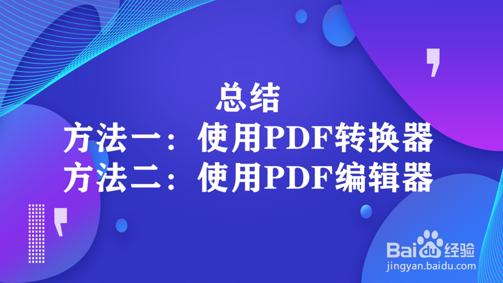 PDF文件如何压缩大小