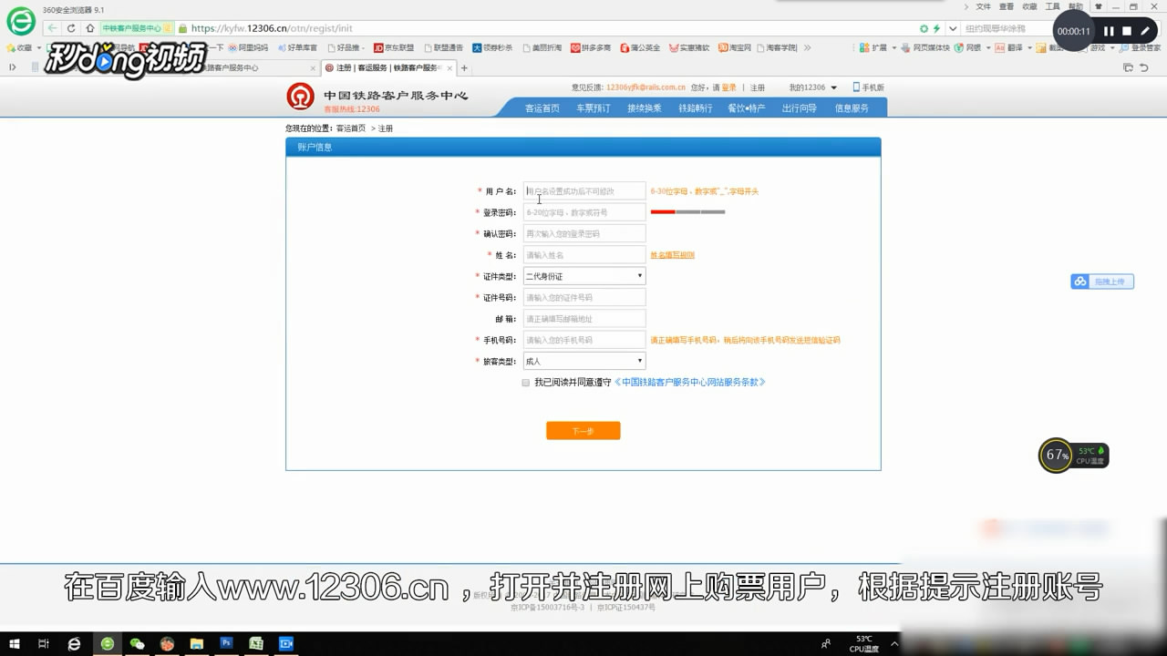 如何快速抢到火车票