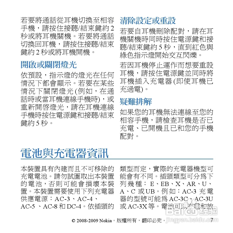诺基亚 BH-104 蓝牙耳机中文说明书:[4]