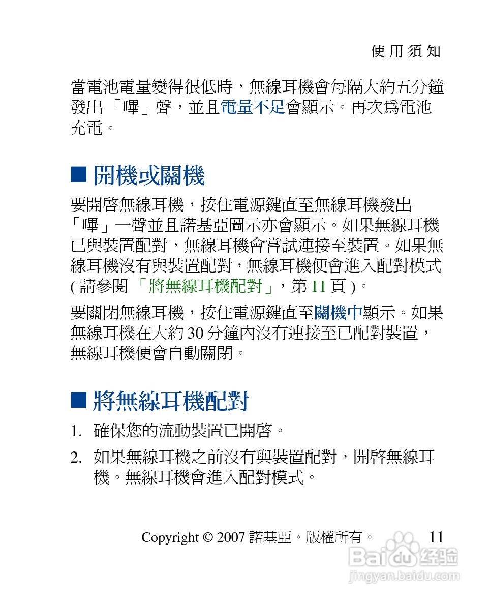诺基亚 BH-902蓝牙耳机中文使用手册:[7]